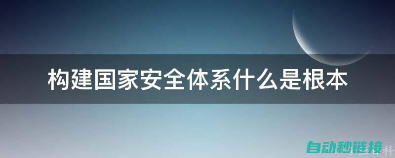 创建和实行安全程序的步骤指南 (创建安全生产标准工作采用什么模式)