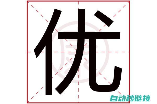 二、特点与优势 (特点与优点)