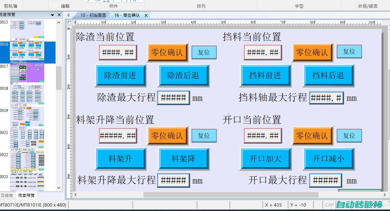 关于威纶通TK6071IP编程软件的介绍和使用技巧 (威纶通ui)