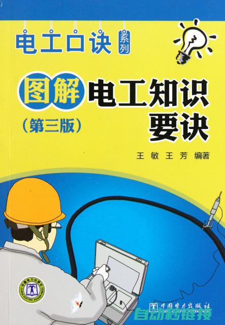 电工常识大全：小学生应知应会的电力知识汇总 (电工常识大全书籍)