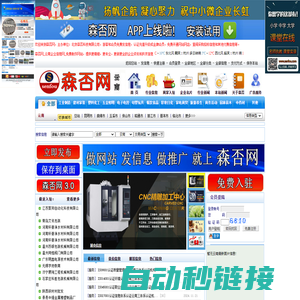森否网_云南企业信息网_免费制作网站，提供更精细，更专业，更新更全的企业资讯和供求信息
