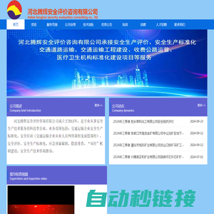 河北腾辉安全评价咨询有限公司
