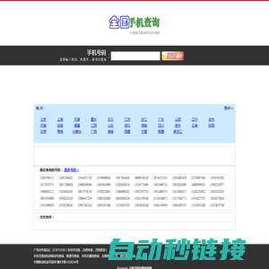 手机电话号码归属地查询及姓名【天天查】