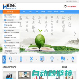印刷公司，北京印刷厂，宣传画册手册印刷厂-和智印彩页设计