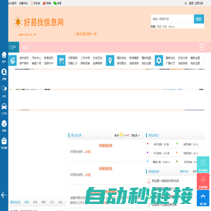 好易找信息网