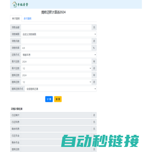 提前还款计算器2024 - 房贷计算器2024年最新版利率