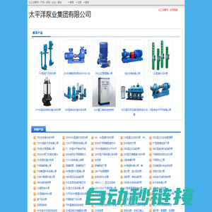 太平洋泵业集团有限公司 - 化工设备网商铺