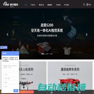 时代星光工业无人机_警用侦察|军工测绘|应急消防_无线图像传输卫星通信车