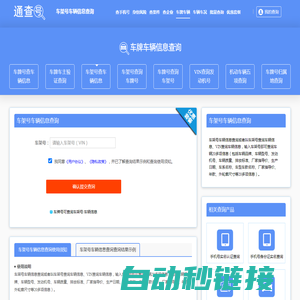 车架号查询车辆信息-VIN查询车辆信息 - 通查号查询车牌号