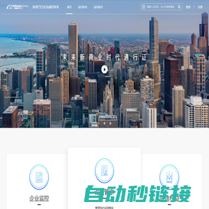 阿里巴巴企业诚信体系——诚信经营，是未来新商业时代通行证