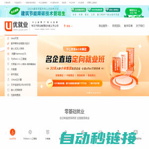 长沙UI设计培训_Web前端开发培训班_JAVA/Python培训机构_湖南优就业IT培训