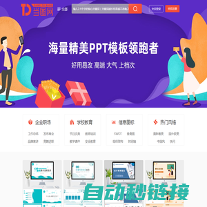 当图网 - 全国专业PPT模板下载网站-海量精品PPT模板免费下载