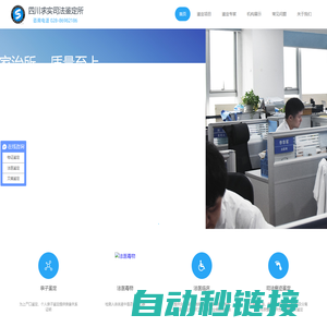 四川求实司法鉴定所