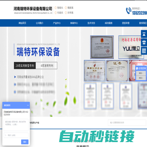 河南省瑞特环保设备有限公司
