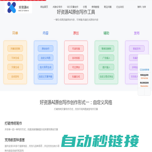 好资源SEO-好资源AI写作-好资源SEO写作-SEO软件-成都孙魏网络-好资源AI