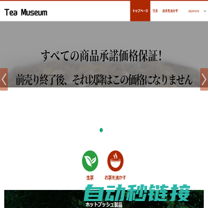 Tea Museum