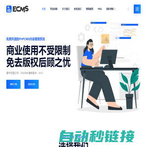 恩桃儿CMS | 免费建站系统-PHP开源内容管理系统 - EntaoerCMS