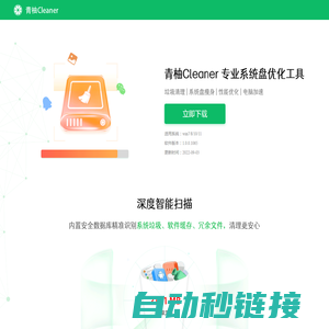 青柚Cleaner——一键清理垃圾，释放C盘空间