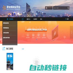 首页-职业培训云平台-职业培训云平台