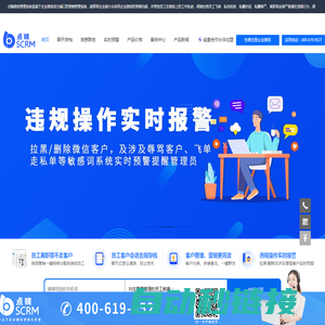 企业微信点镜crm_私域流量运营神器_企业微信crm营销管理软件系统-光合网络