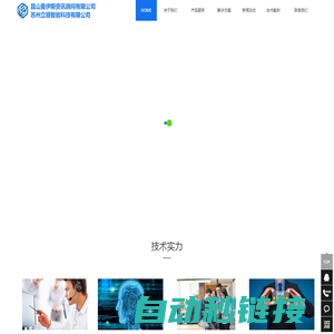 苏州立顺智能科技有限公司