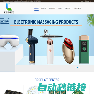 Shenzhen Leading Electronic Technology Co., Ltd