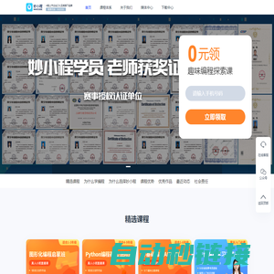 妙小程 - 少儿编程专业在线教育平台