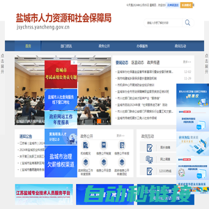 盐城市人力资源和社会保障局