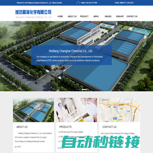 CPE | chlorinated polyethylene--Weifang Changhai Chemical Co., Ltd.|潍坊昌海化学有限公司