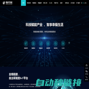 翰萨智能|智能化解决方案服务商-智能领域全覆盖-翰萨智能科技