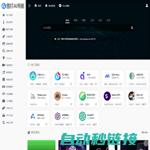 图钉AI导航网 | 收录优质AI人工智能项目，与你一起遇见未来！
