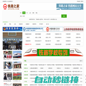 铁路之家-铁路网址,铁路网站大全www.aitielu.com