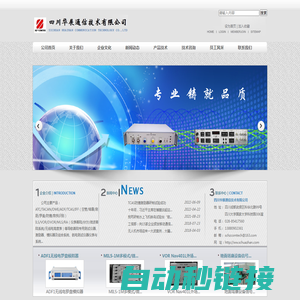 四川华展通信技术有限公司