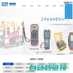 非接触相序表_开合式漏电流传感器_钳形电流传感器_大口径钳形功率表_无线多路钳形电流检测仪 - 广州市铱泰电子科技有限公司