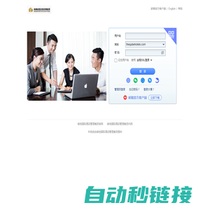 绿地酒店旅游集团 - 邮箱用户登录