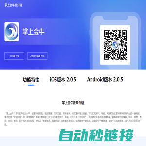 掌上金牛——牛人牛事 尽在掌握