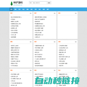 神闲气静网