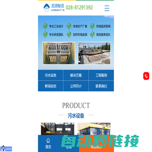 四川龙源智造水处理设备有限公司